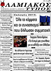 /Λαμιακός Τύπος