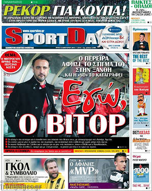 Πρωτοσέλιδο εφημερίδας Sport Day - protoselida