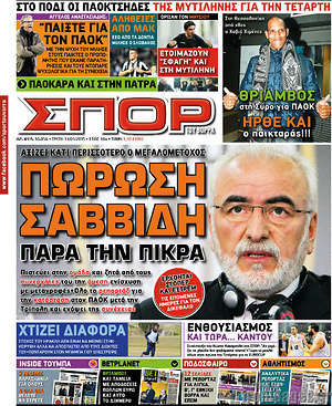 Πρωτοσέλιδο εφημερίδας Σπορ του Βορρά - protoselida