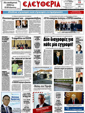 Πρωτοσέλιδο Ελευθερία
