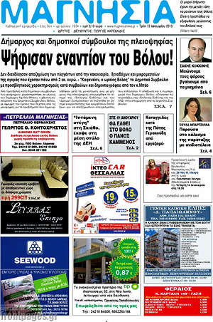 Πρωτοσέλιδο Μαγνησία