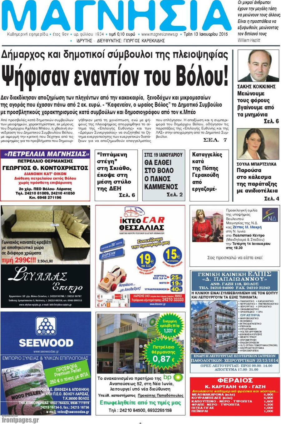 Μαγνησία