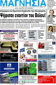 /Μαγνησία