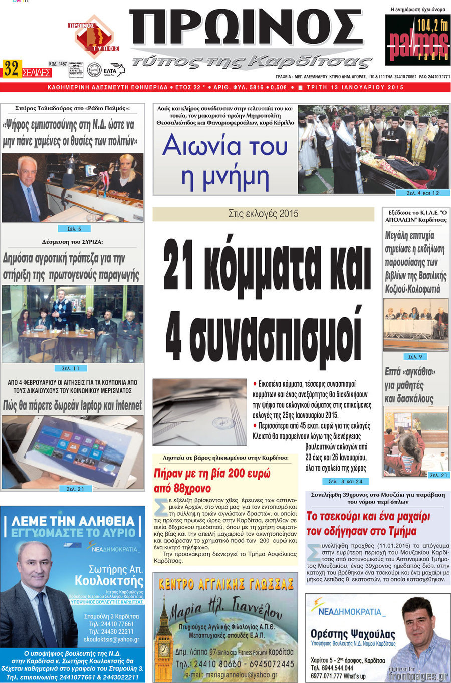 Πρωινός Τύπος