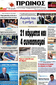 /Πρωινός Τύπος
