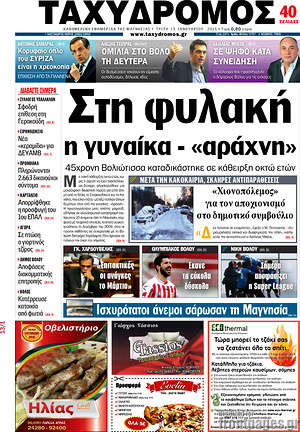 Πρωτοσέλιδο Ταχυδρόμος
