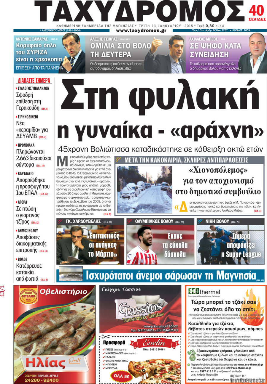 Ταχυδρόμος