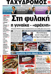/Ταχυδρόμος