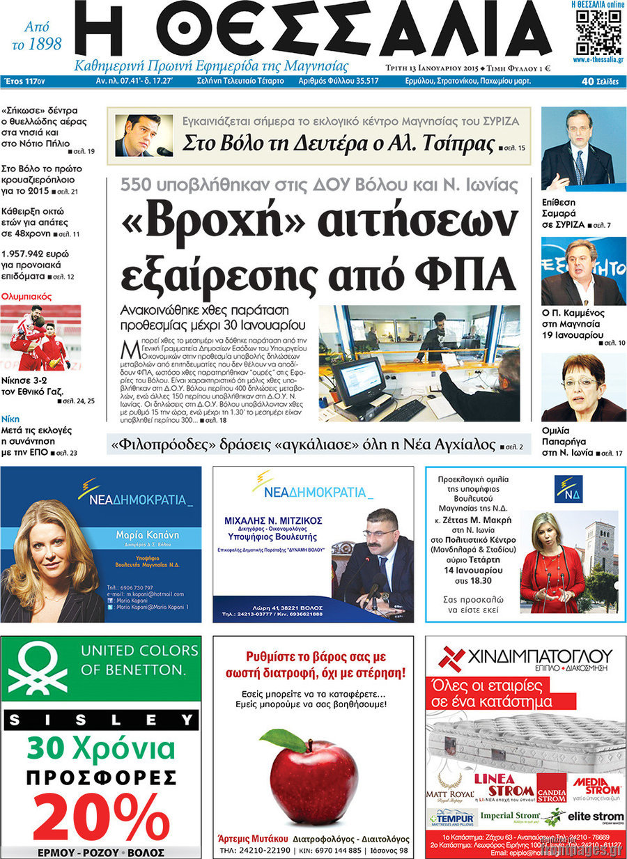 Θεσσαλία