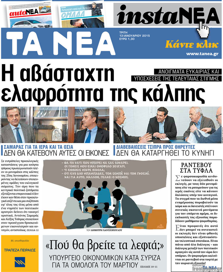 Τα Νέα