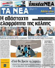 /Τα Νέα