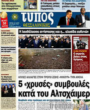 /Τύπος Θεσσαλονίκης