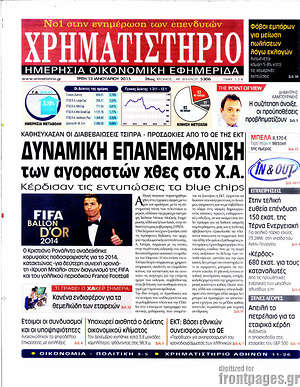 Πρωτοσέλιδο Χρηματιστήριο