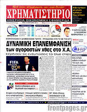 /Χρηματιστήριο