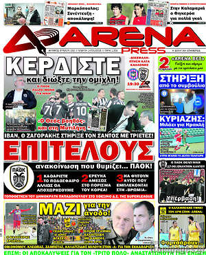 Πρωτοσέλιδο εφημερίδας Fair Play - protoselida