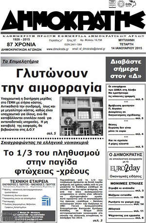 Πρωτοσέλιδο Δημοκράτης