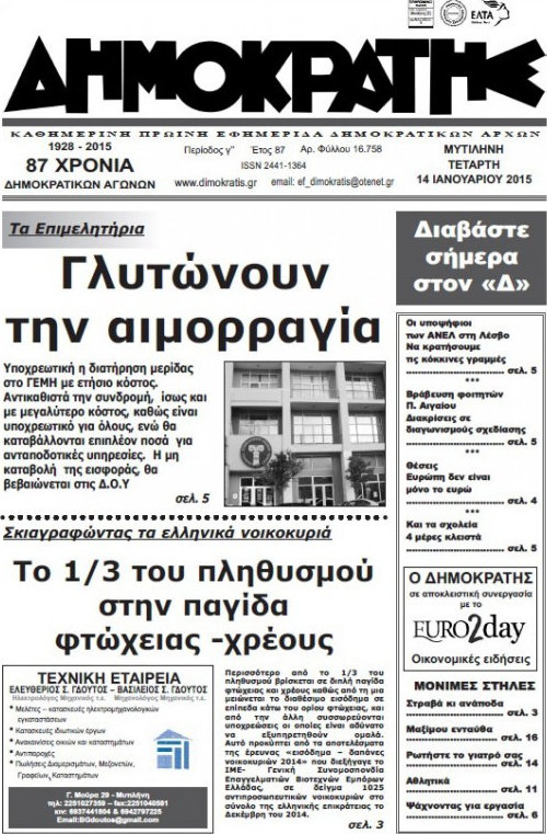 Δημοκράτης