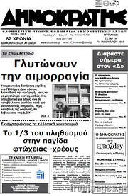 /Δημοκράτης