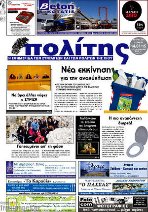 Πρωτοσέλιδο Ο Πολίτης