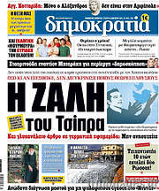 /Δημοκρατία