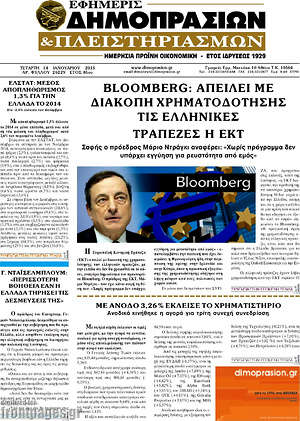 Πρωτοσέλιδο Εφημερίς Δημοπρασιών