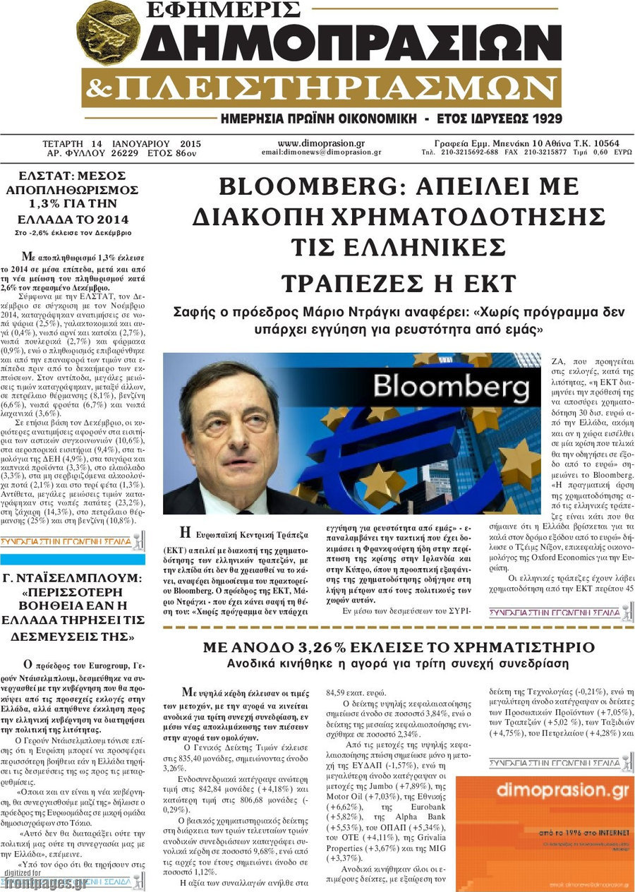Εφημερίς Δημοπρασιών