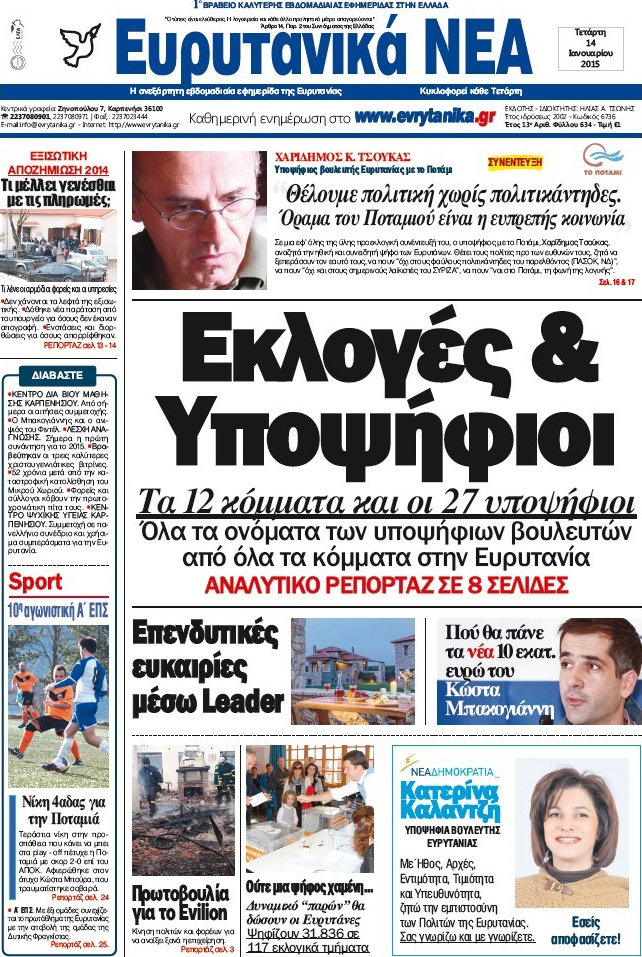 Ευρυτανικά Νέα