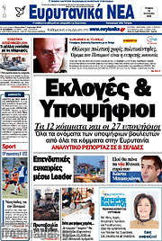 /Ευρυτανικά Νέα