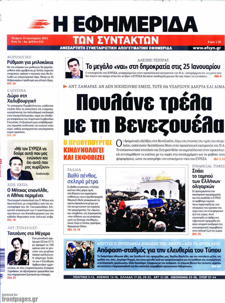 Η εφημερίδα των συντακτών