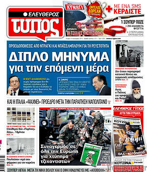 Πρωτοσέλιδο εφημερίδας Ελεύθερος Τύπος - protoselida
