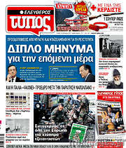 /Ελεύθερος Τύπος