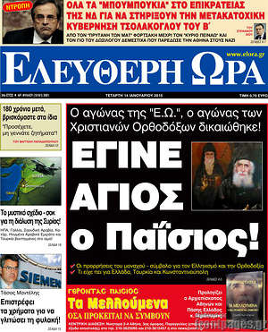Πρωτοσέλιδο εφημερίδας Ελεύθερη ώρα - protoselida