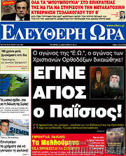 /Ελεύθερη ώρα