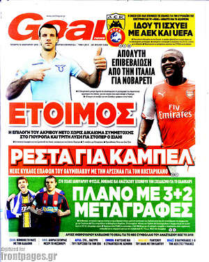 Πρωτοσέλιδο εφημερίδας Goal News - protoselida