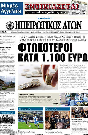 Πρωτοσέλιδο Ηπειρωτικός Αγών