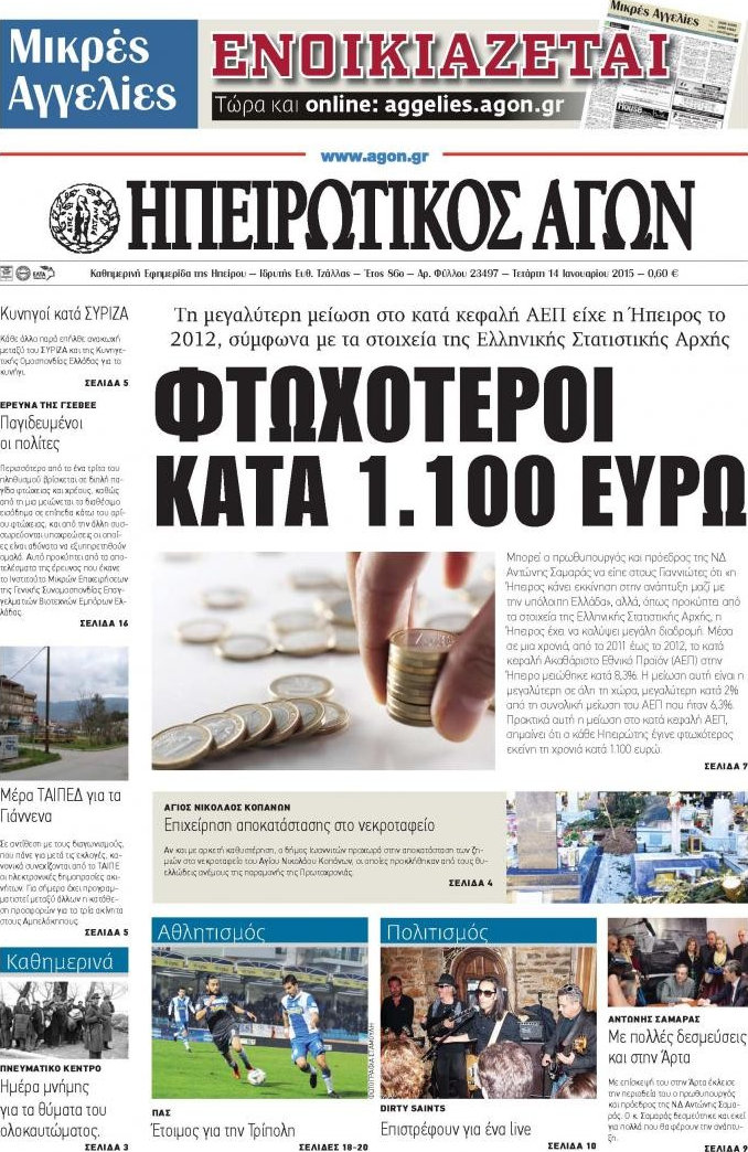 Ηπειρωτικός Αγών