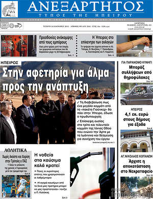 Πρωτοσέλιδο Ανεξάρτητος