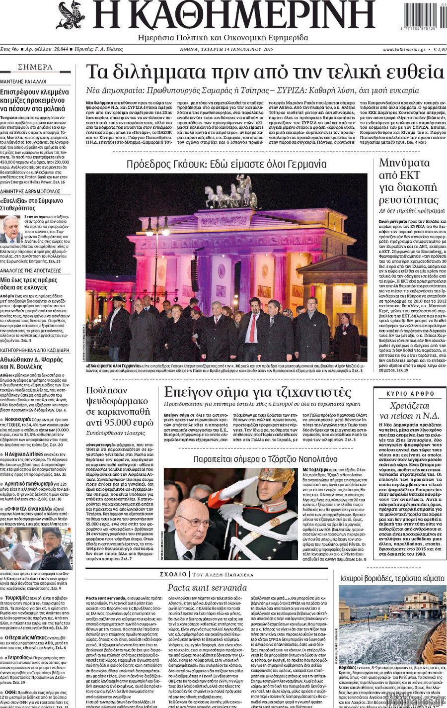 Η Καθημερινή