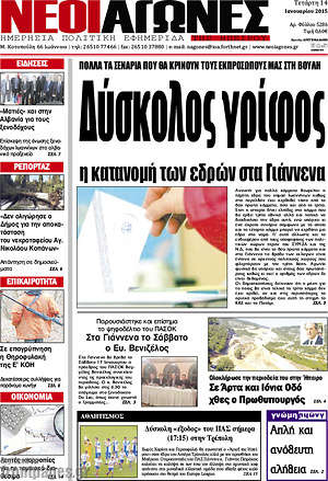 Πρωτοσέλιδο Νέοι Αγώνες