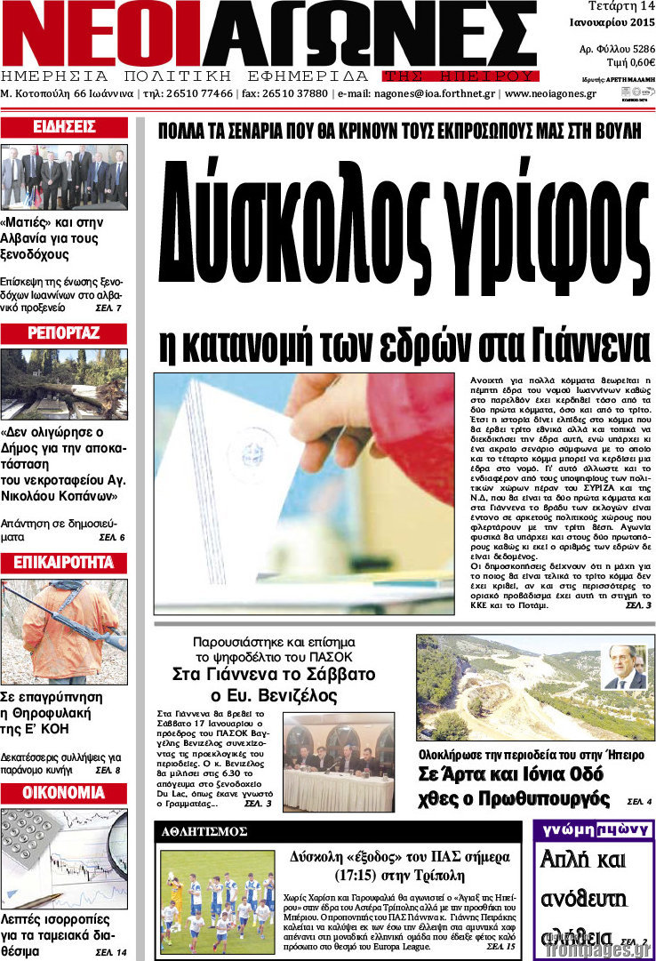 Νέοι Αγώνες