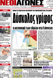 /Νέοι Αγώνες
