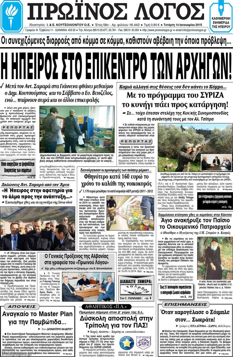 Πρωινός Λόγος