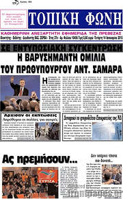 /Τοπική Φωνή