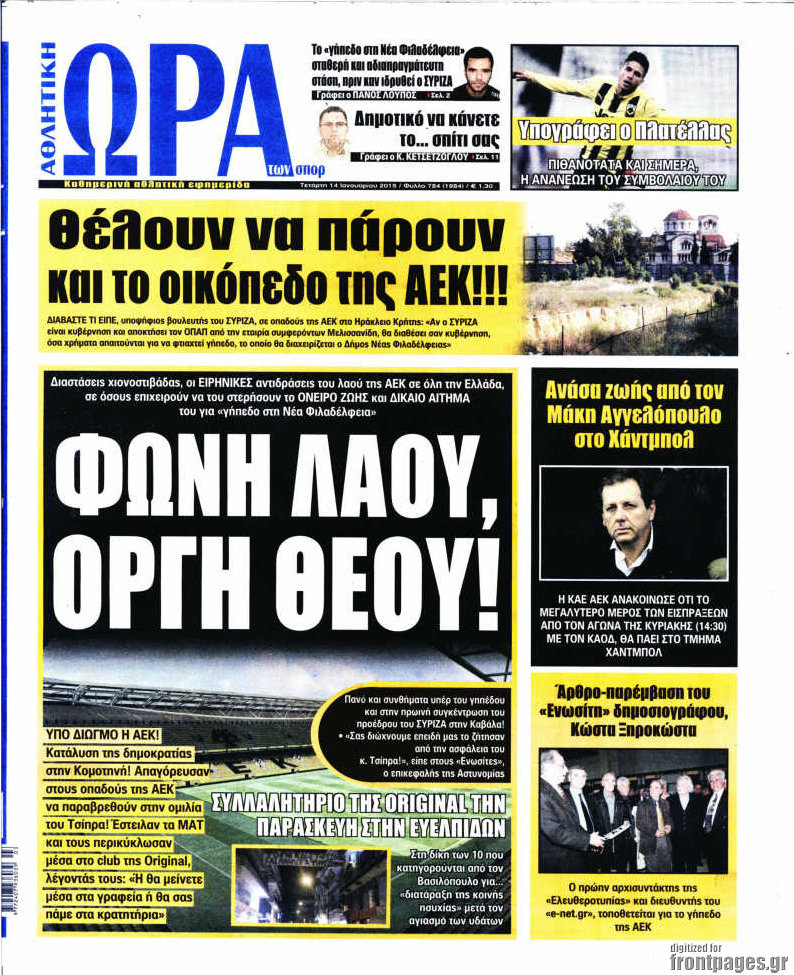 Η Ώρα των Σπορ