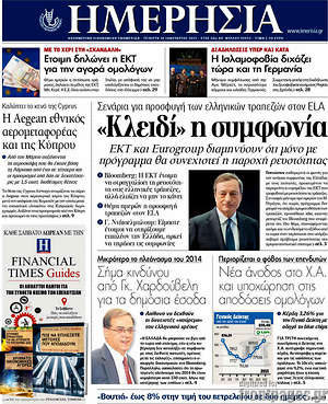 Πρωτοσέλιδο Ημερησία