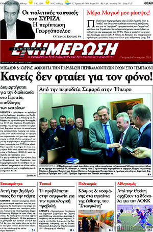 Πρωτοσέλιδο Ενημέρωση