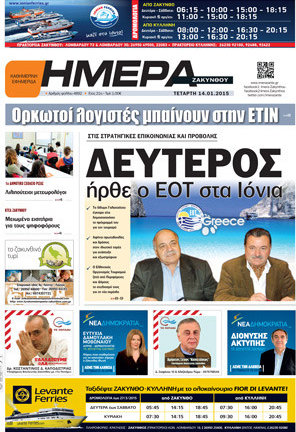 Ημέρα Ζακύνθου