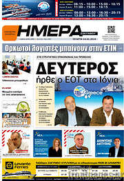 /Ημέρα Ζακύνθου