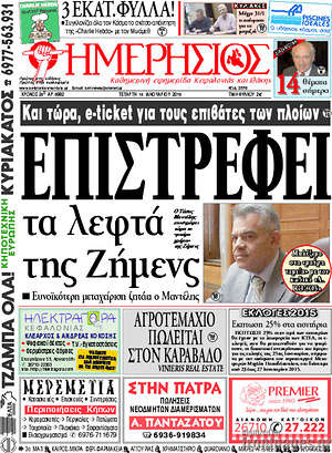 Πρωτοσέλιδο Ημερήσιος