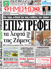 /Ημερήσιος